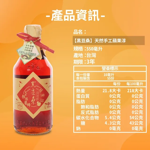【黑豆桑】天然健康水果淳550mlx3瓶(任選-蘋果、鳳梨、葡萄、桑椹、梅子、檸檬)