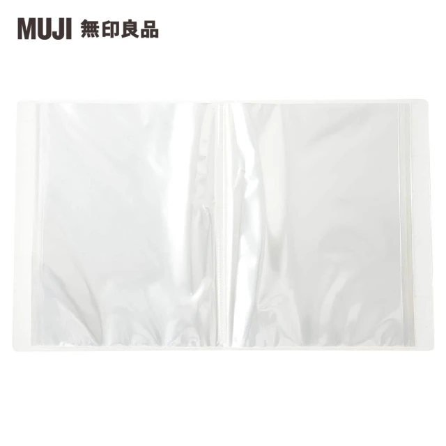 【MUJI 無印良品】聚丙烯軟質內頁透明資料夾/A4.60口袋