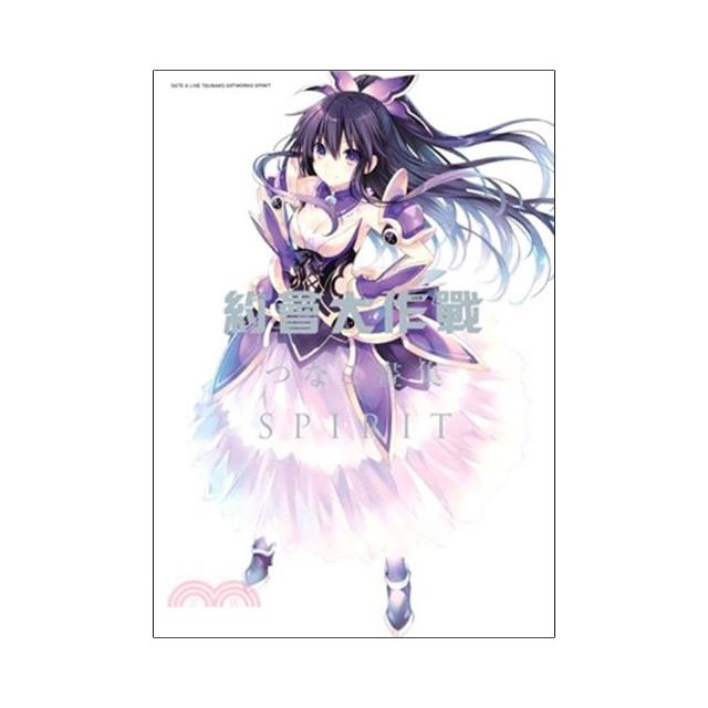 約會大作戰DATE A LIVE つなこ畫集 SPIRIT | 拾書所