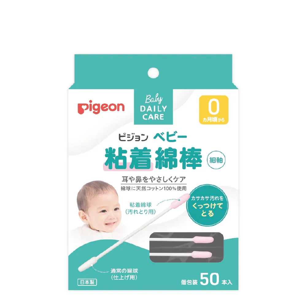 【Pigeon貝親 官方直營】黏性棉棒50入