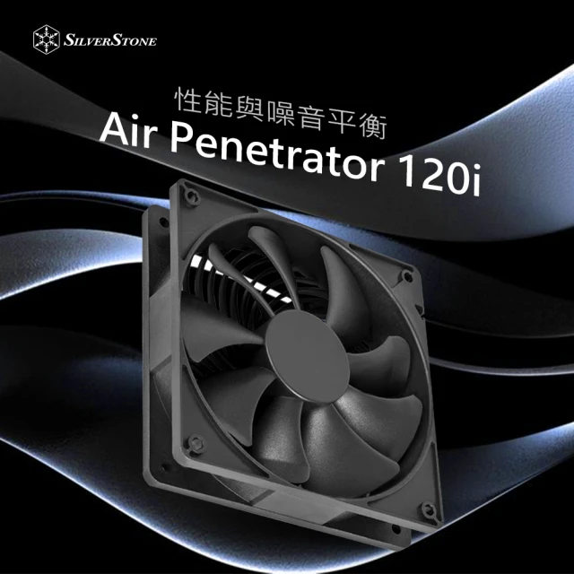 SilverStone 銀欣 AP120I(120mm靜音導風風扇)