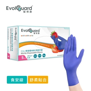 【Evolguard 醫博康】Elite食安級NBR丁腈舒柔手套 100入/盒(set)