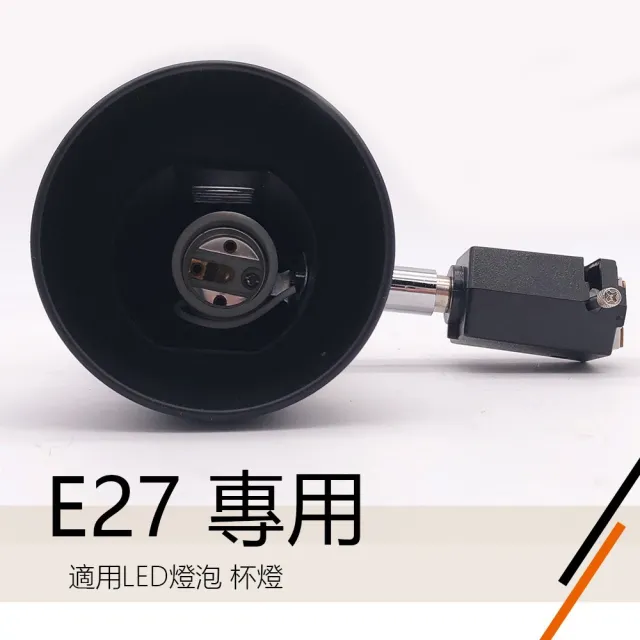 【JOYA LED】E27 燈泡專用 白色外殼 復古喇叭軌道燈 燈具(角度隨新 燈泡自由搭配)
