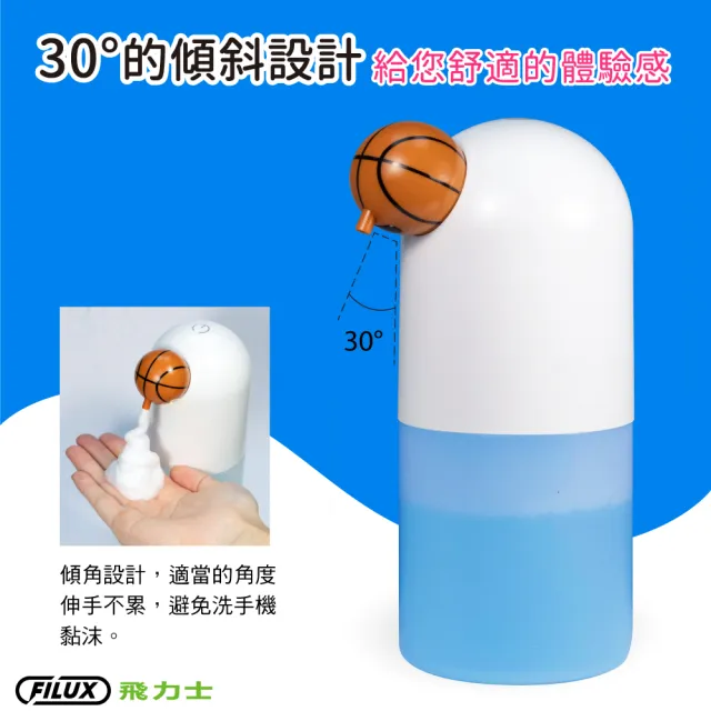 【FILUX 飛力士】QQ泡全自動感應洗手機  Type-C 充電式 BK-06 籃球款(防疫自動出泡抗菌免接觸)