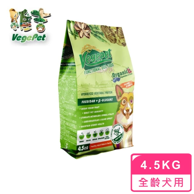 【VegePet 維吉】維吉素狗食-全犬褐藻+葡聚醣4.5KG(素食狗糧 狗糧)