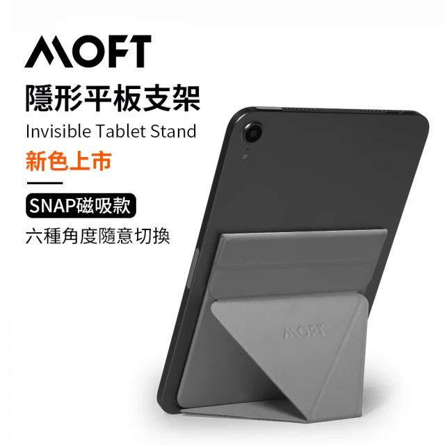 【MOFT】Snap 隱形磁吸迷你平板支架 7.9-9.7吋適用吋適用(灰色)