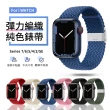 【ANTIAN】Apple Watch Ultra 2 Series 9/8/7/SE/6/5/4 單色編織尼龍卡扣錶帶  38/40/41mm42/44/45/49mm