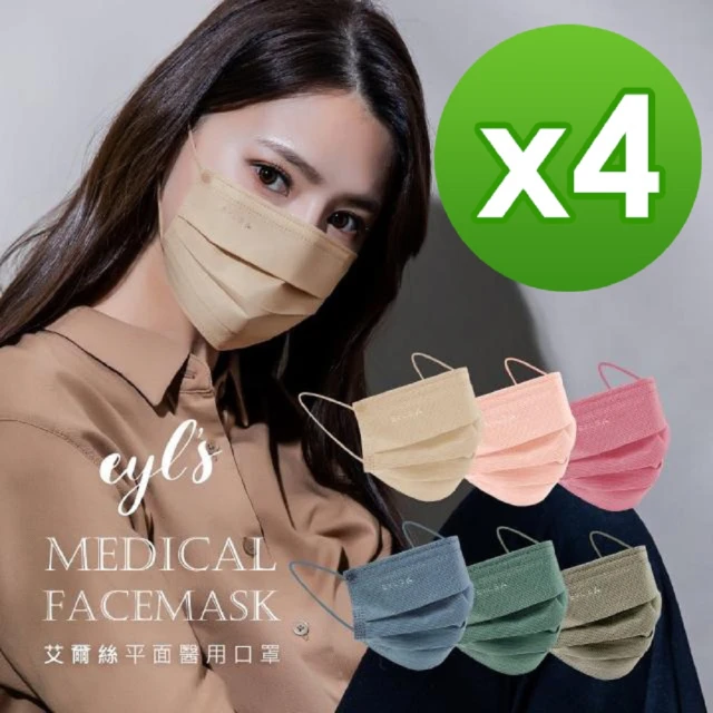 【艾爾絲】成人平面醫療口罩超值4盒組(莫蘭迪系列多款選 涼感透氣)30片/盒