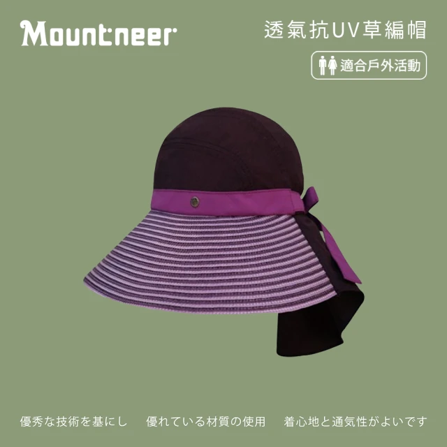 Mountneer 山林 中性透氣抗UV草編帽-暗紫-11H06-92(防曬帽/機能帽/遮陽帽/休閒帽)