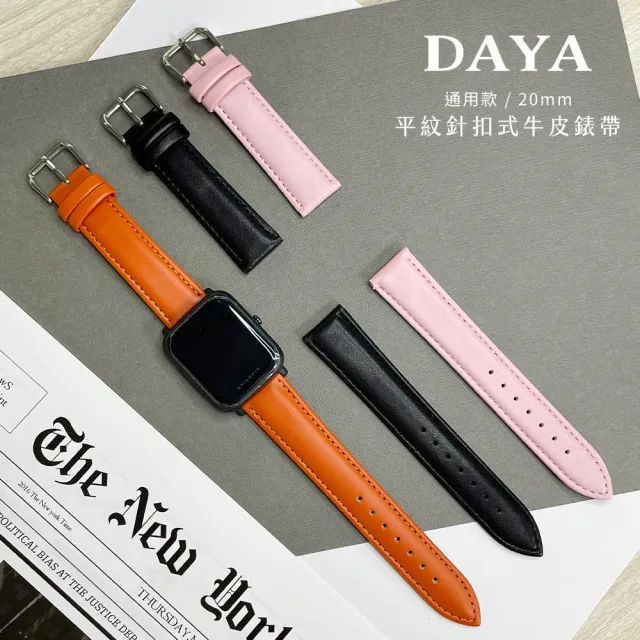 【DAYA】三星/華為/華米/ASUS/GARMIN通用款 20mm 平紋針扣式牛皮錶帶 皮革錶帶(附調整器與生耳針)