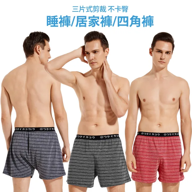 【GIAT】三合一吸排抑菌棉條紋休閒平口褲(3件組-台灣製MIT)