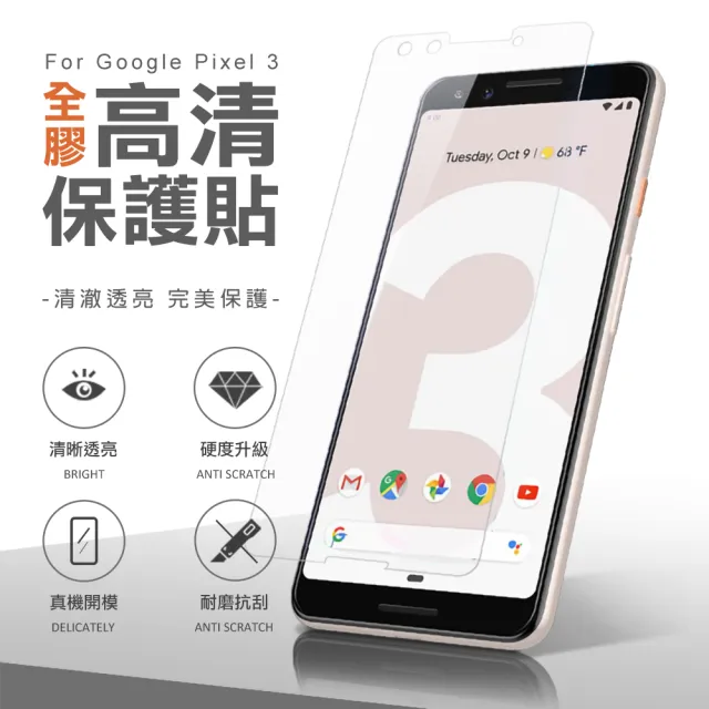 Google Pixel 3 5.5吋 高清透明9H玻璃鋼化膜手機保護貼(Pixel3保護貼 Pixel3鋼化膜)