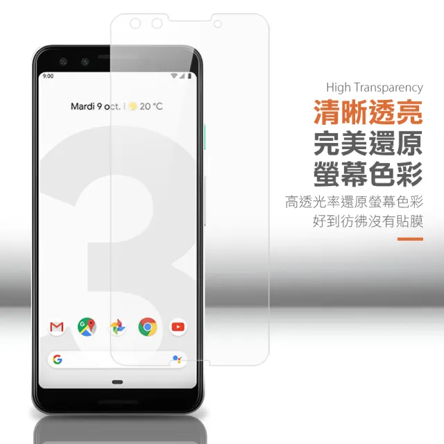 Google Pixel 3 5.5吋 高清透明9H玻璃鋼化膜手機保護貼(Pixel3保護貼 Pixel3鋼化膜)