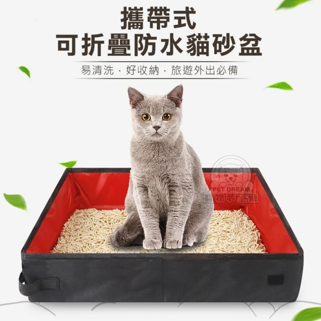 【寵物夢工廠】攜帶式可摺疊防水貓砂盆L號(貓廁所/防水/貓盆/貓用品)