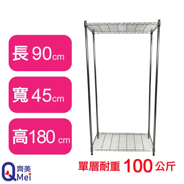 【Qi Mei 齊美】MIT耐重鐵力士鍍鉻萬用收納二層架90x45x180cm(外銷日本/倉儲架/鐵架/收納架/置物架)