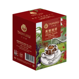 【TAI HU KU 台琥庫】莊園濾掛咖啡-黑糖咖啡(10gx8入/盒)