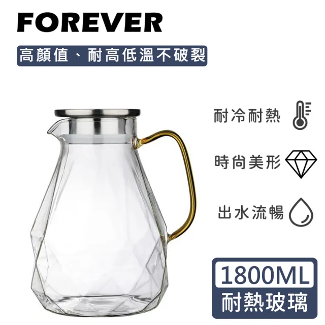 【日本FOREVER】耐熱玻璃時尚鑽石紋款不鏽鋼把手水壺1800ML-3色(買一送一)