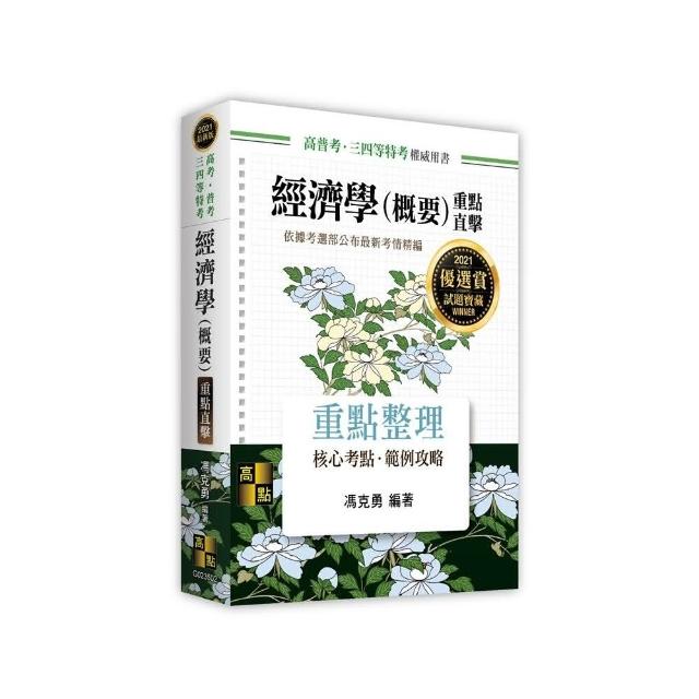 經濟學（概要）重點直擊 | 拾書所