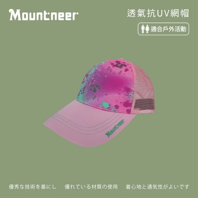 Mountneer 山林 中性透氣抗UV網帽-粉紅-11H13-31(防曬帽/機能帽/遮陽帽/休閒帽)