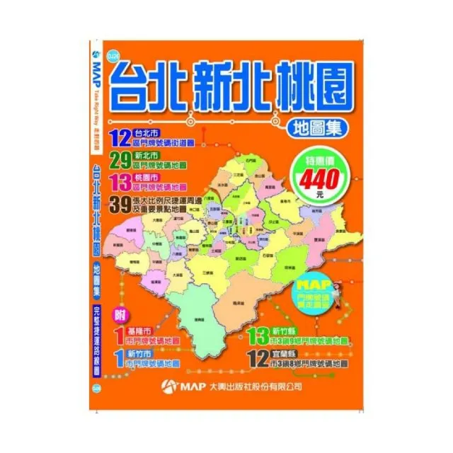 台北新北桃園地圖集