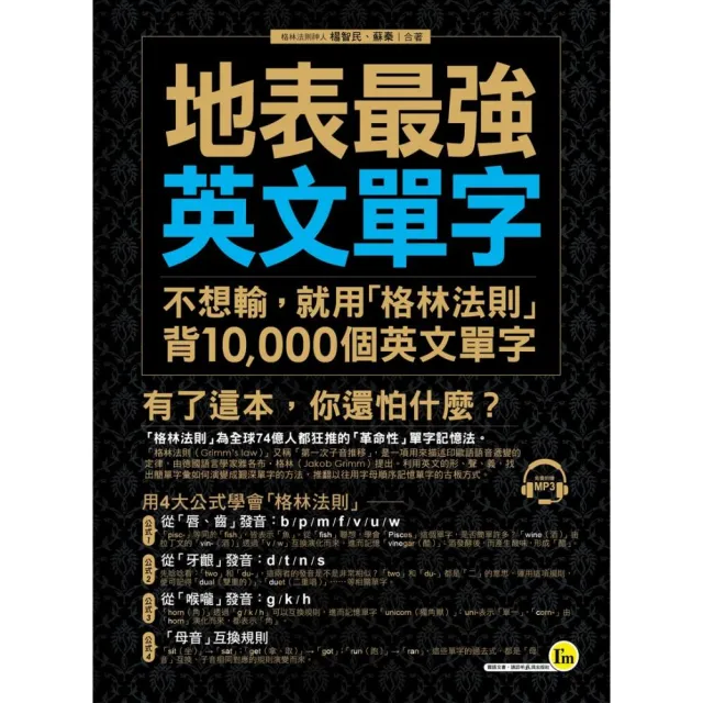 地表最強英文單字：不想輸，就用「格林法則」背10 000個英文單字