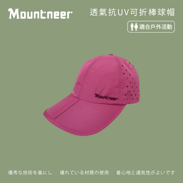 Mountneer 山林 透氣抗UV可折棒球帽-紫紅-11H16-45(防曬帽/機能帽/遮陽帽/休閒帽)