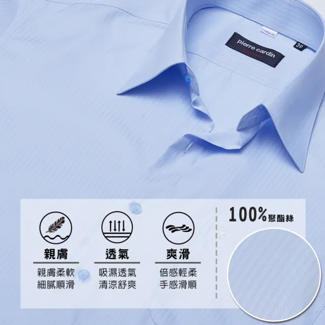 【pierre cardin 皮爾卡登】男襯衫 免燙抗皺上班通勤素色暗紋短袖襯衫_淺藍色(11254-32)