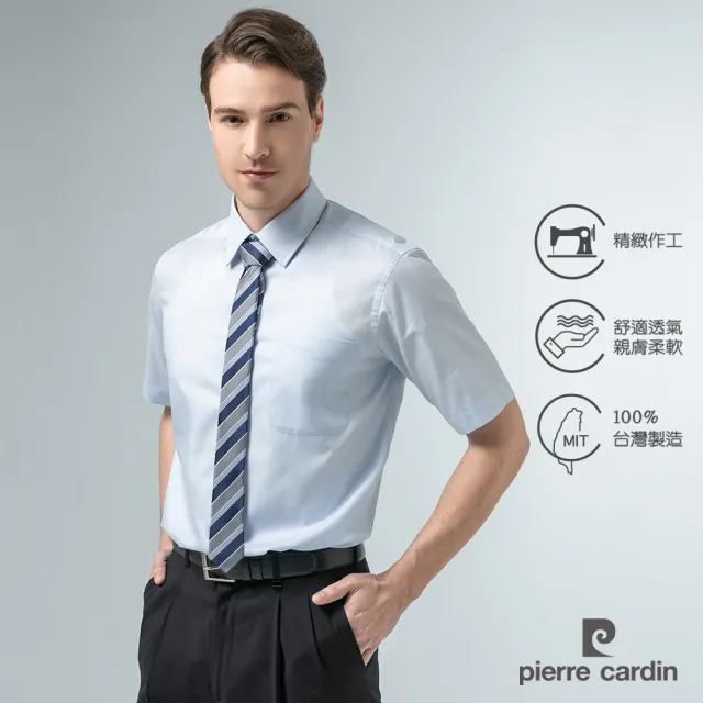 【pierre cardin 皮爾卡登】男襯衫 進口素材舒適純綿商務素色短袖襯衫_淺藍(71209-31)