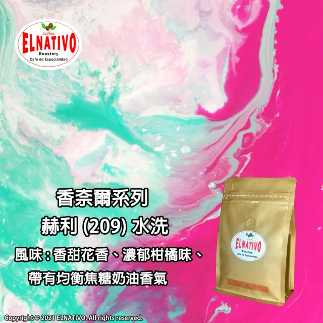 【ELNATIVO】艾拿鐵夫原生咖啡 209 赫利莊園 5入組(咖啡豆 228g)