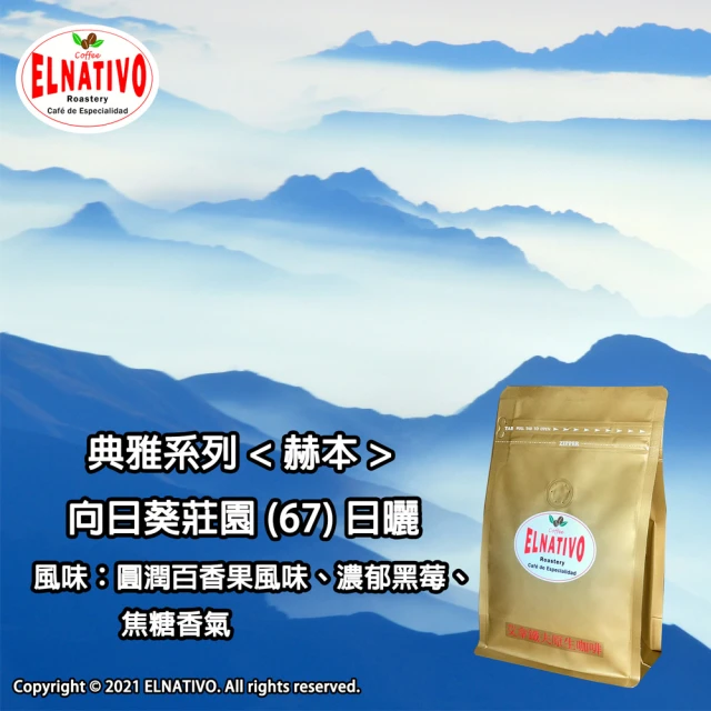 ELNATIVO 艾拿鐵夫原生咖啡 赫本 5入組(有機咖啡豆 228g)