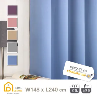 【Home Desyne】台灣製柔光緞面素色遮光打孔落地窗簾單片(打孔148x240cm)