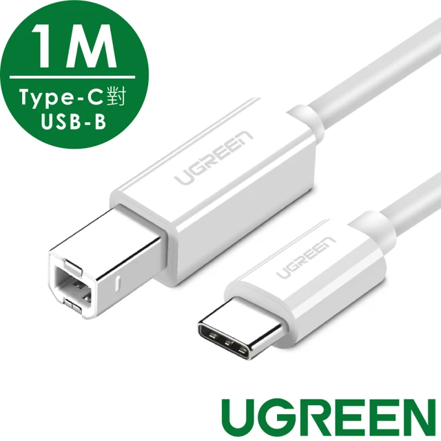 【綠聯】Type-C 2.0對USB-B印表機多功能傳輸線 白色(1公尺)