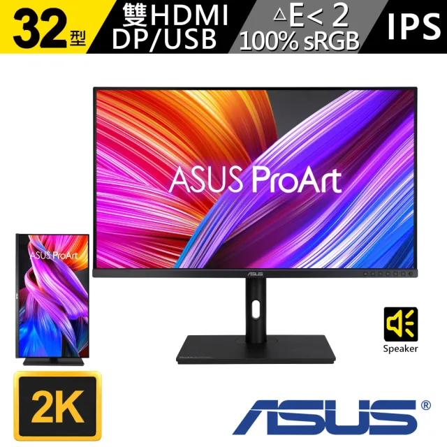 【ASUS 華碩】ProArt PA328QV  32型 IPS 2K HDR 75Hz 專業顯示器