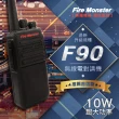 【Fire Monster】F90 10W超大功率 無線電對講機 F-90(最新升級機種 F90)