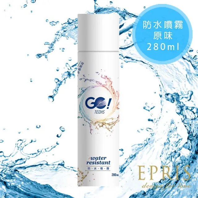 【EPRIS 艾佩絲】GO!TECHS防水防油防污噴霧劑-280ml(防水防油防污噴霧劑)