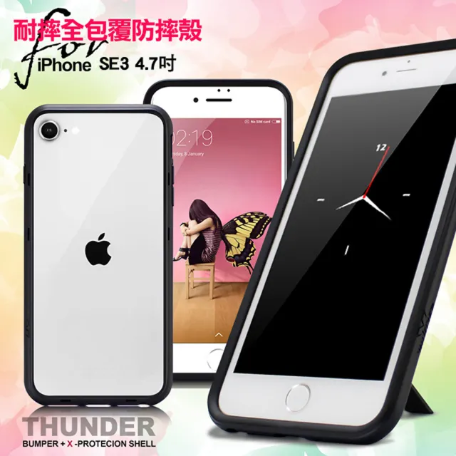 【Thunder X】iPhone SE3 4.7吋 第三代防摔邊框手機殼