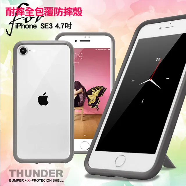 【Thunder X】iPhone SE3 4.7吋 第三代防摔邊框手機殼