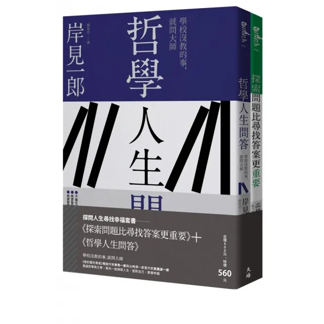 探問人生尋找幸福套書 | 拾書所