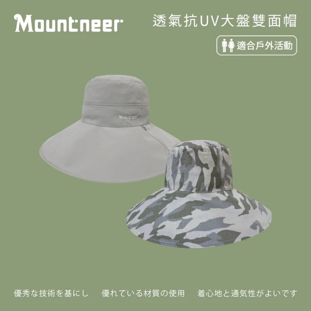 Mountneer 山林 透氣抗UV大盤雙面帽-卡其灰和迷彩-11H23-20(防曬帽/機能帽/遮陽帽/休閒帽)