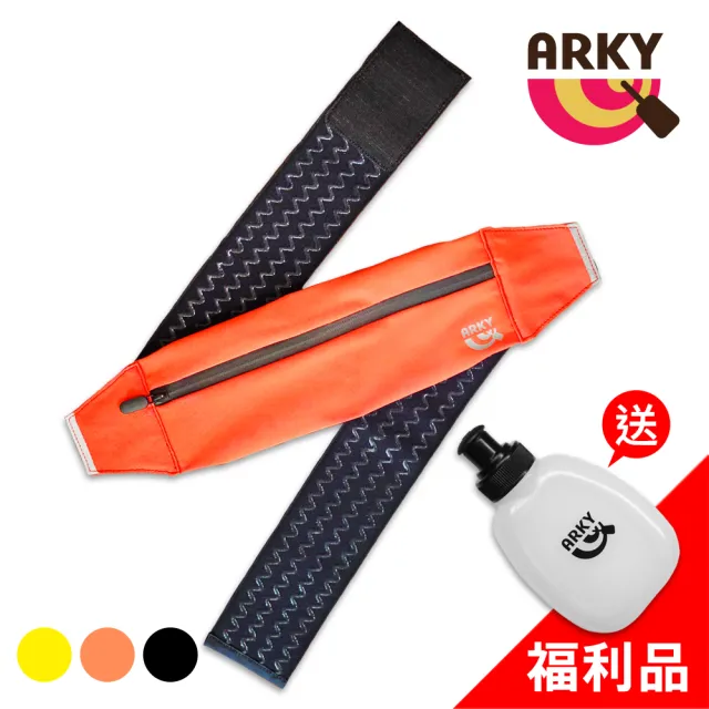 【ARKY】Attch&Run Belt 單車/路跑/馬拉松必備閃電腰包簡配(福利品 送超輕量口袋運動水壺x1)