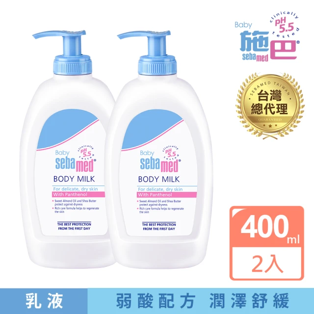 【SEBAMED 施巴】嬰兒舒敏乳液400mlx2入(總代理)