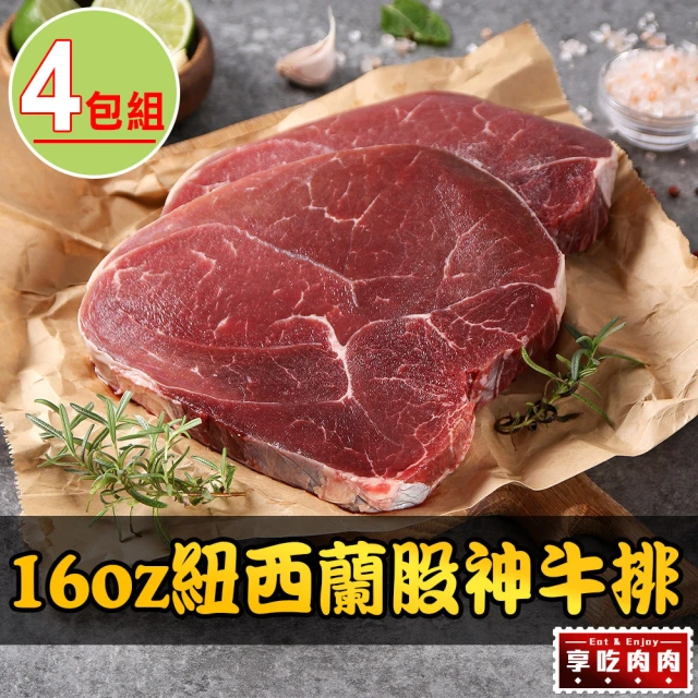 【享吃肉肉】16oz紐西蘭股神牛排4包組(450g±10%/包)