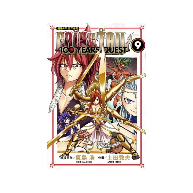 FAIRY TAIL魔導少年 百年任務 9