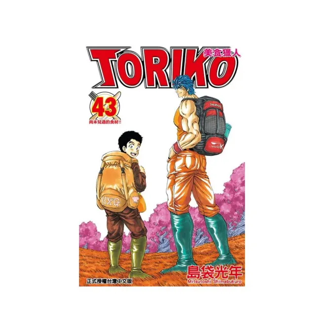 美食獵人TORIKO43完 | 拾書所