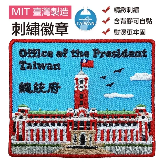 【A-ONE 匯旺】台灣總統府 徽章 中華民國 熱燙補丁 DIY 創意 Flag Patch 刺繡(NO.150)
