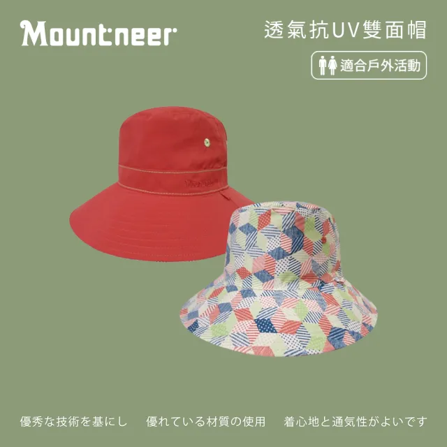 【Mountneer 山林】透氣抗UV雙面帽-橘紅和藍橘-11H30-47(防曬帽/機能帽/遮陽帽/休閒帽)