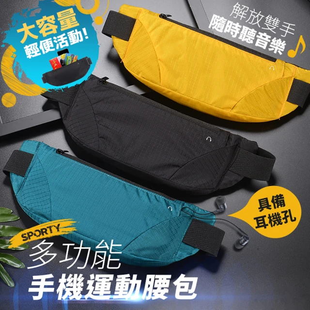 運動腰包