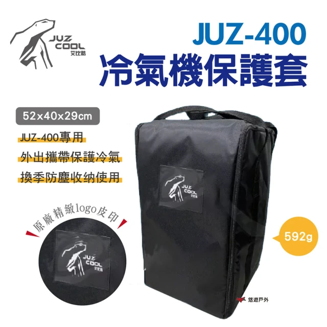 【艾比酷】JUZ-400冷氣機保護套(悠遊戶外)