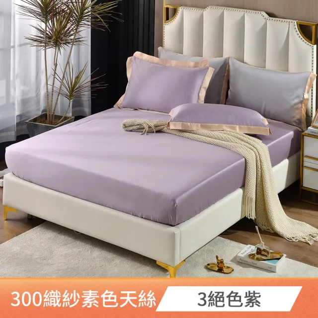 【FOCA】300織紗100%純天絲素色壓框薄枕套床包組(雙人/多款任選)