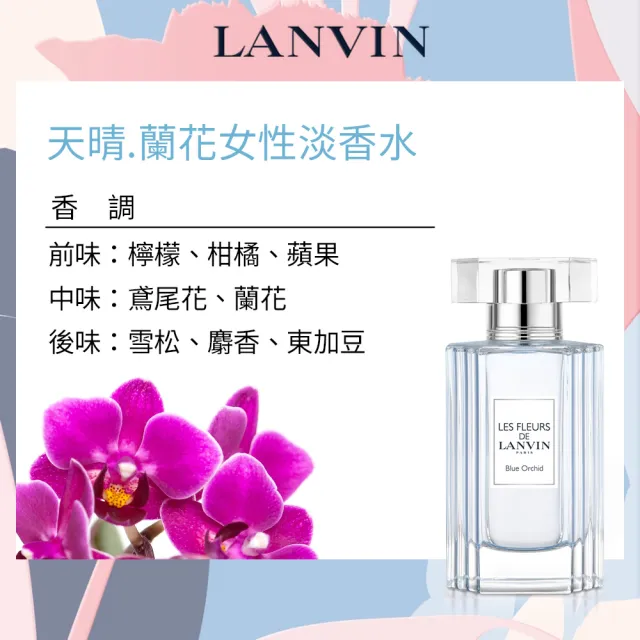 【LANVIN 浪凡】水色睡蓮/豔陽木蘭/天晴蘭花女性淡香水50ml-任選(專櫃公司貨)